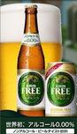 KIRIN_FREE.jpg